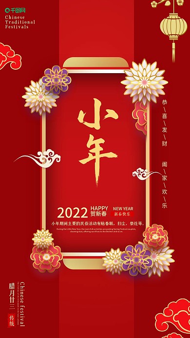 红色喜庆中国节日小年手机海报
