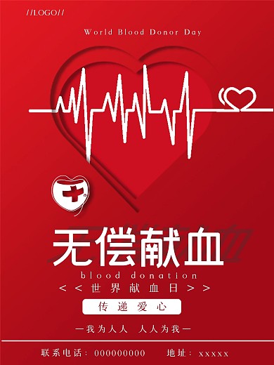 世界献血日公益无偿献血心电图红色心连心