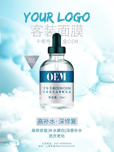 清新蓝色天空化妆品海报