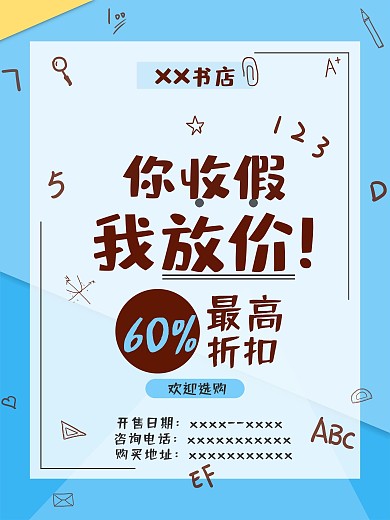 平面书店促销海报