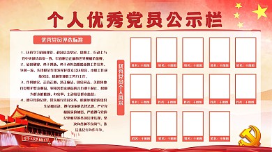 单位社区优秀党员干部党建宣传展板设计模板
