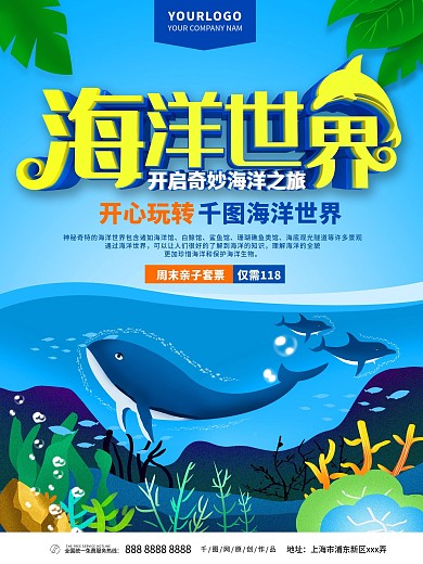 原创插画海洋世界主题海报
