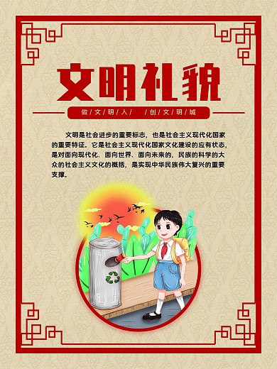 文明城市宣传系列海报6