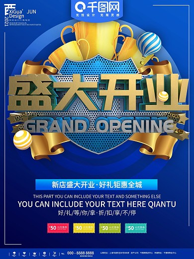 蓝色盛大开业聚会全城海报