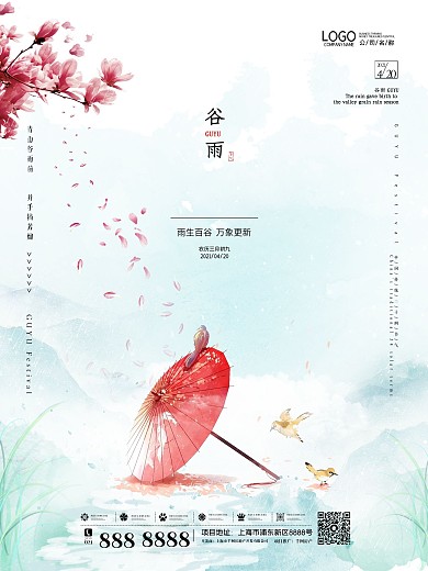 谷雨二十四节气24简约夏季清新中国风海报