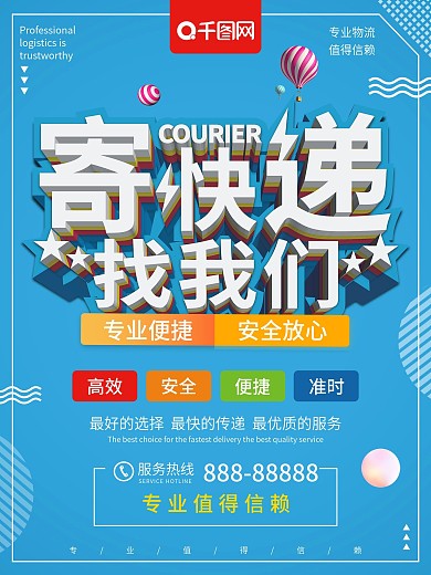 清新立体寄快递找我们快递物流海报