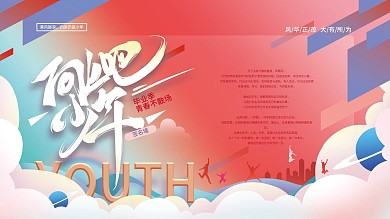 简约毕业签名墙向上吧少年展板