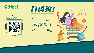 超市连锁店简约扫码购宣传展板