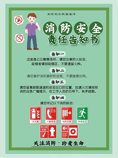 3消防安全防火意识宣传海报