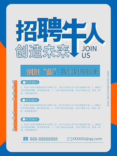 企业招聘牛人广告蓝色大气简约商务海报