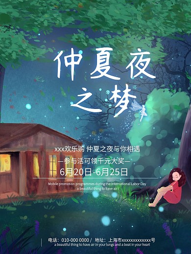 蓝色仲夏夜之梦海报
