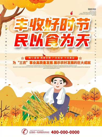 简约喜悦丰收季宣传海报