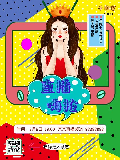 原创背景波普风直播海报