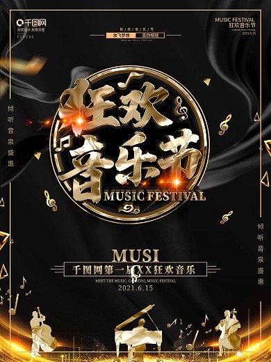 创意黑金大气音乐会海报