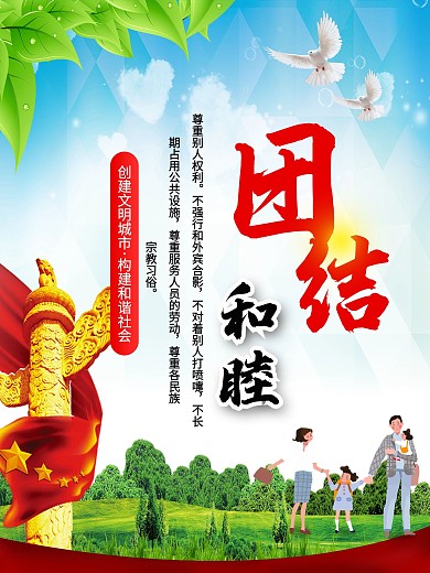 创建文明城市构建和谐社会系列海报