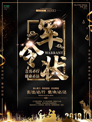 原创黑金大气军令状海报