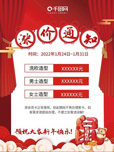 2020年新年春节促销活动涨价喜庆海报