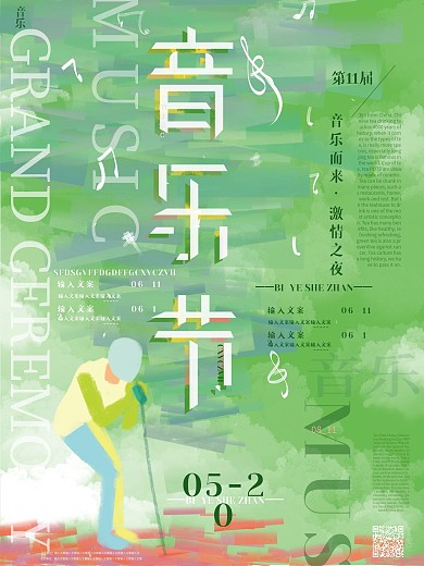 原创手绘清新绿色音乐节派对歌唱比赛海报