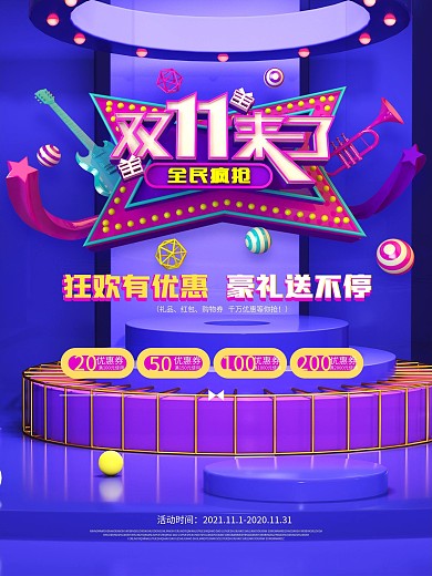 原创C4D风格商场促销海报