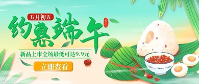 端午节活动宣传公众号封面图 小清新 促销