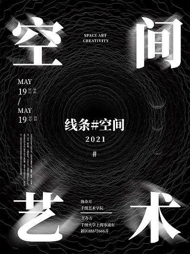 空间艺术线的艺术原创创意海报