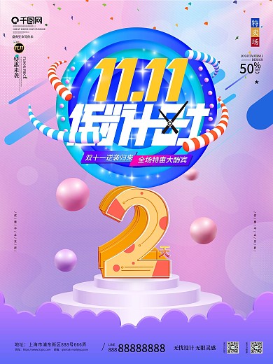 原创电商风创意数字双十一倒计时2天海报