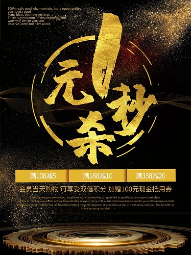 原创黑金简约奢华一元秒杀宣传海报