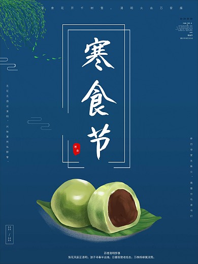 寒食节地产简约海报