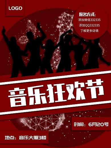 音乐狂欢节剪纸创意海报