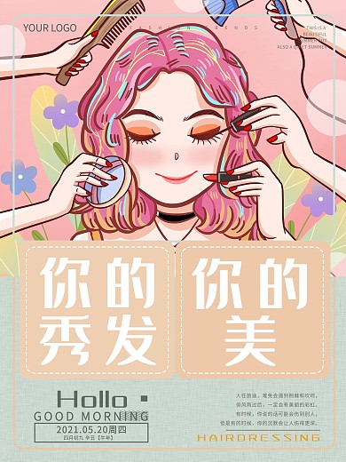 美容美发宣传海报
