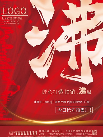 红金地产销售预热系列海报