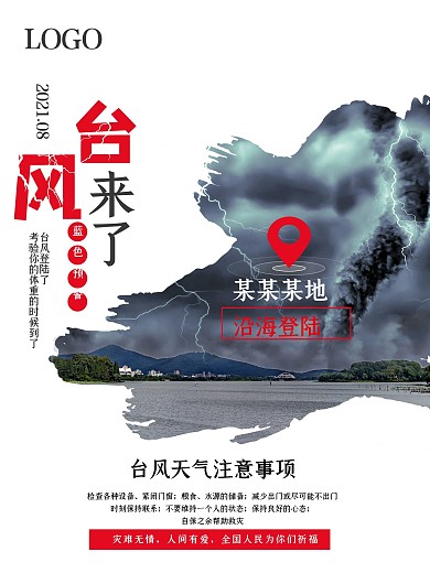 简约大气台风海报