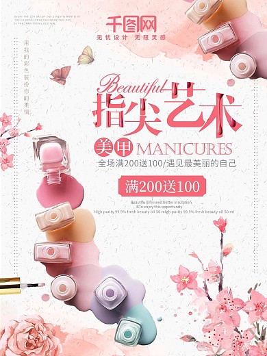 粉色唯美花朵指尖艺术美甲美容海报