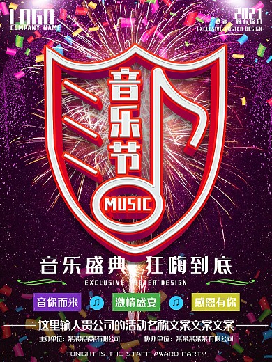 立体字音乐节音乐盛典音乐晚会海报设计