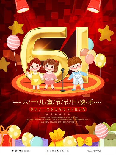 简约插画风六一儿童节节日快乐海报