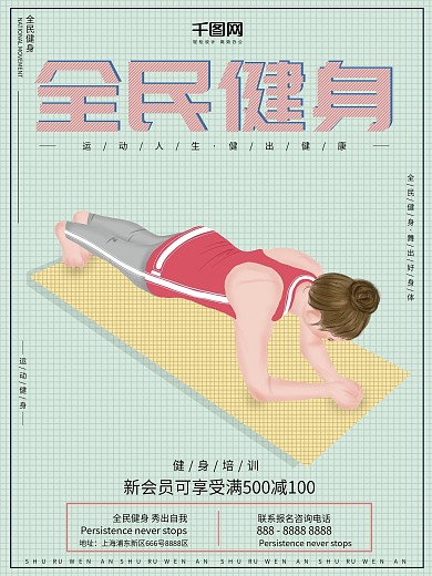 原创插画小清新简约体育运动全面健身海报