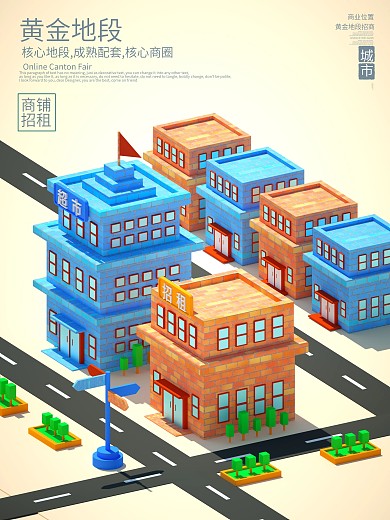 C4D像素风城市商超招租宣传海报