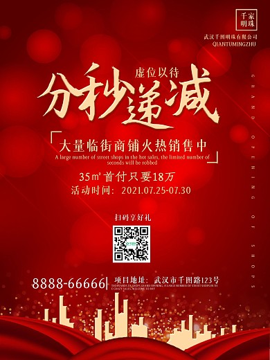 原创红色商铺开盘宣传海报