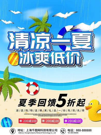 原创字体夏季沙滩蓝色促销简约小清新海报