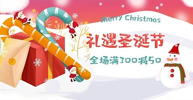 原创圣诞节卡通手绘大促促销海报