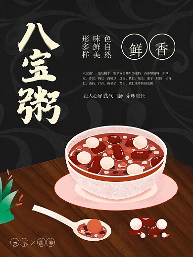 阿胶粥营养滋补品海报