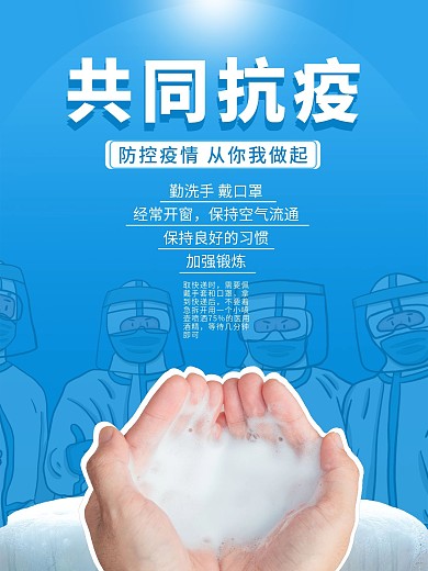蓝色简约抗疫海报