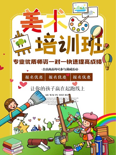 美术班艺术考试宣传海报