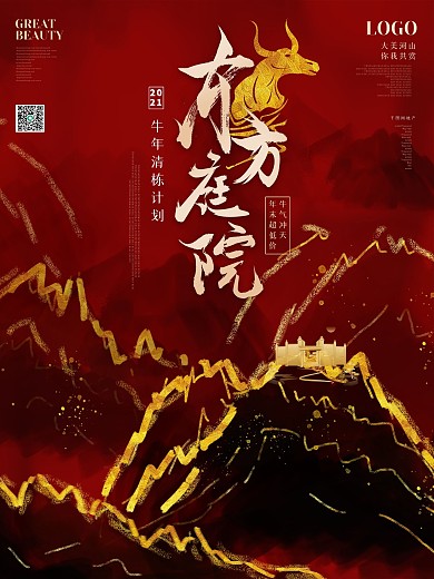 红色喜庆地产年末特惠促销海报地产新年展板