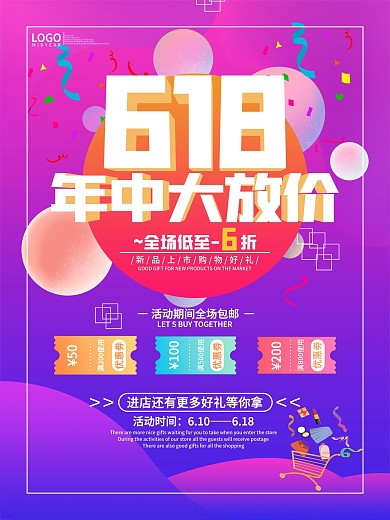 618年中大放价节日海报