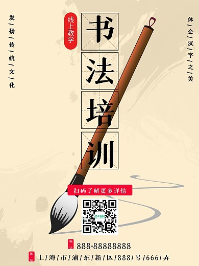线上书法培训宣传海报