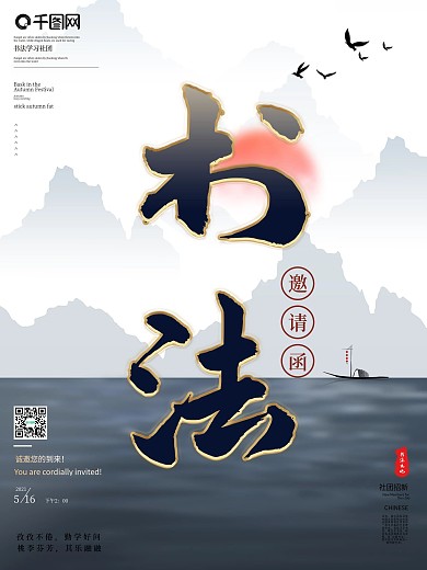 书法社团招新邀请函海报