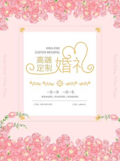 唯美浪漫粉色花束简约高端婚礼海报