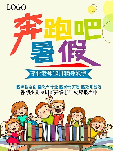 浅黄色手绘开学季儿童暑假班招生海报