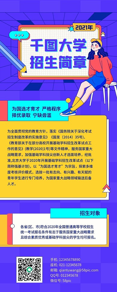 学历提升高校招生简章详情页活动详情页